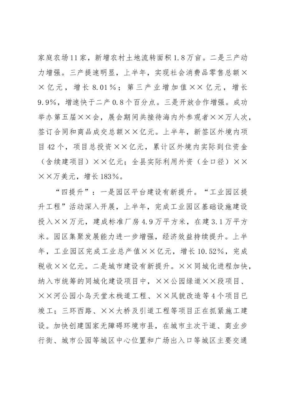 县长在2023年全县年中工作会议上的讲话.docx,第3页预览