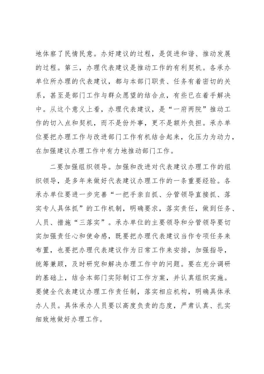 区人大常委会在代表建议办理交办会上的讲话.docx,第3页预览