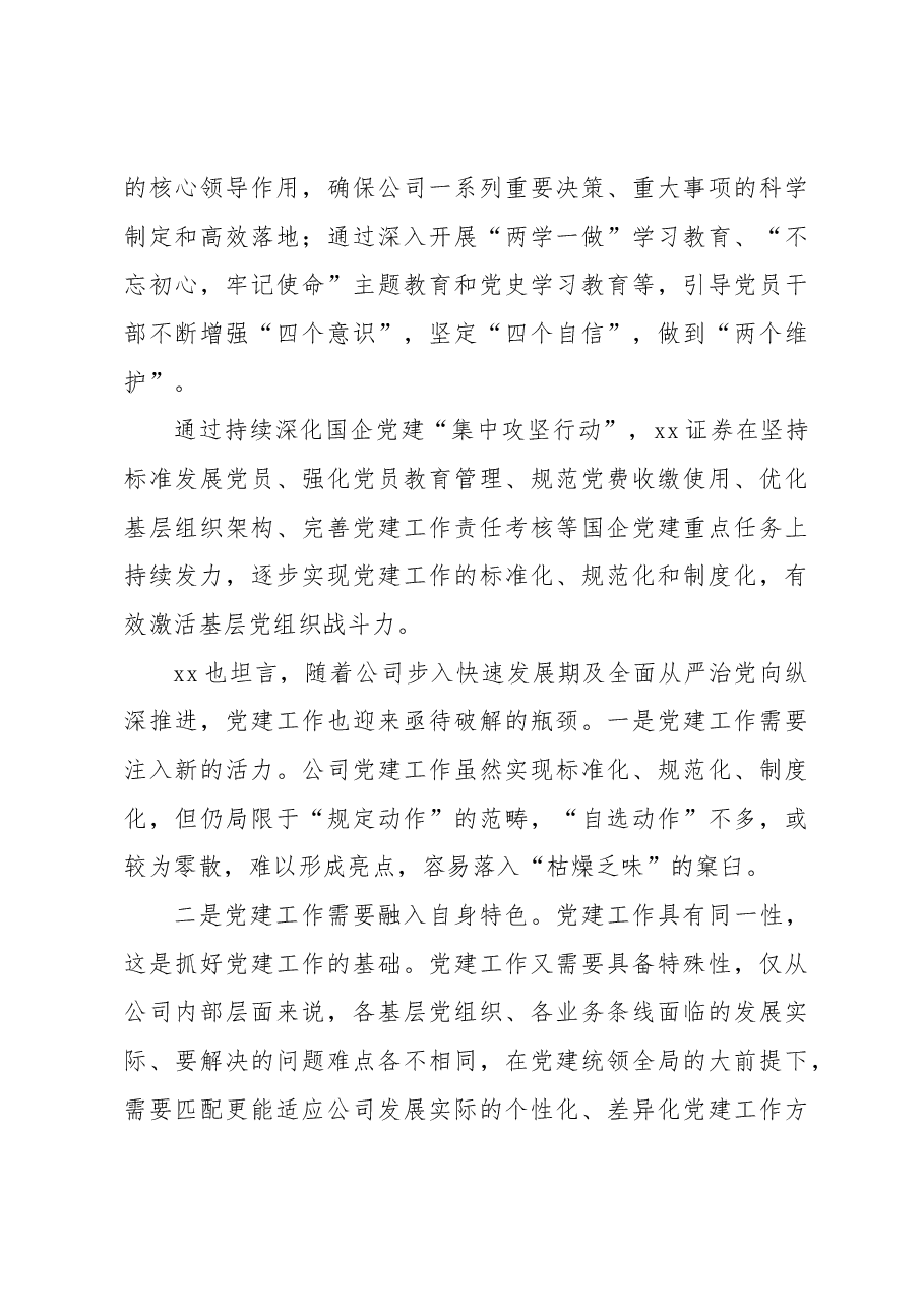 (9篇)党建品牌经验交流材料汇编.docx,第3页预览