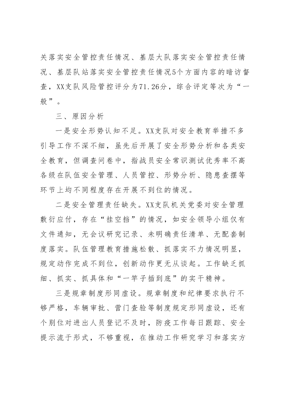 xx队伍安全自查评估报告.docx,第2页预览