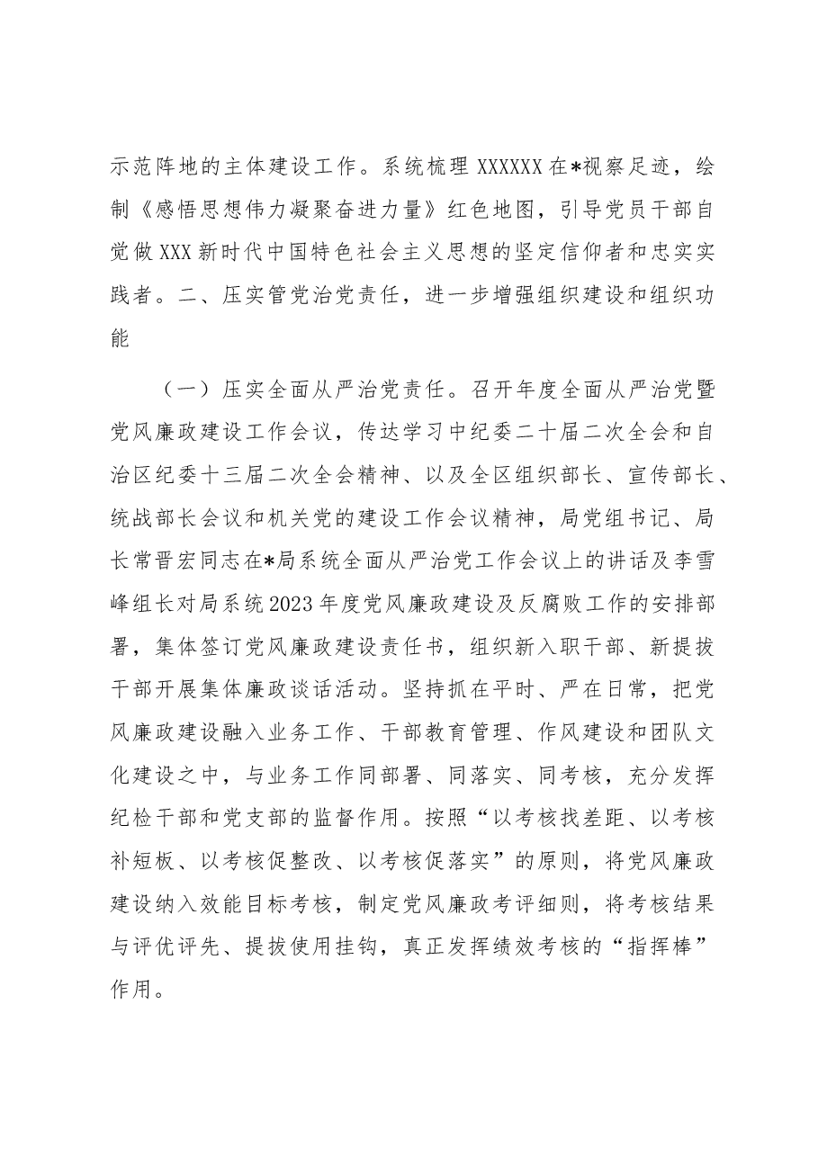 2023年上半年全面从严治党工作汇报.docx,第3页预览