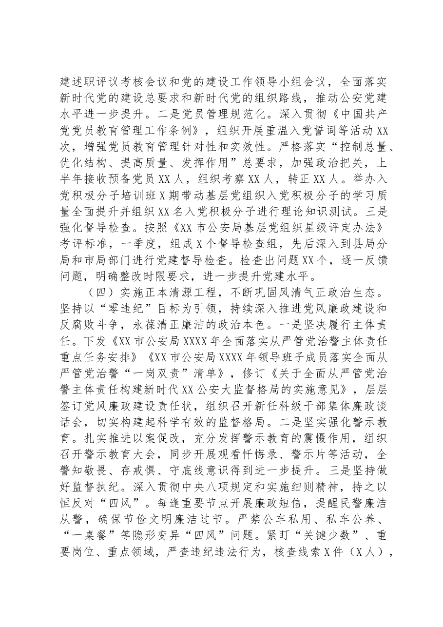 机关党委2023年上半年党建工作总结.docx，第3页预览
