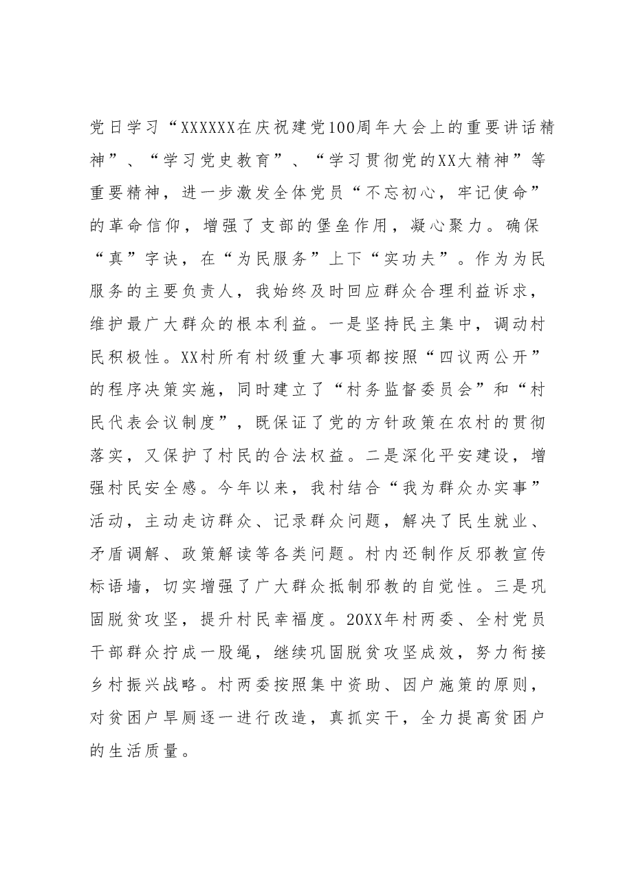 XX年度XX村党建工作述职报告.docx,第2页预览