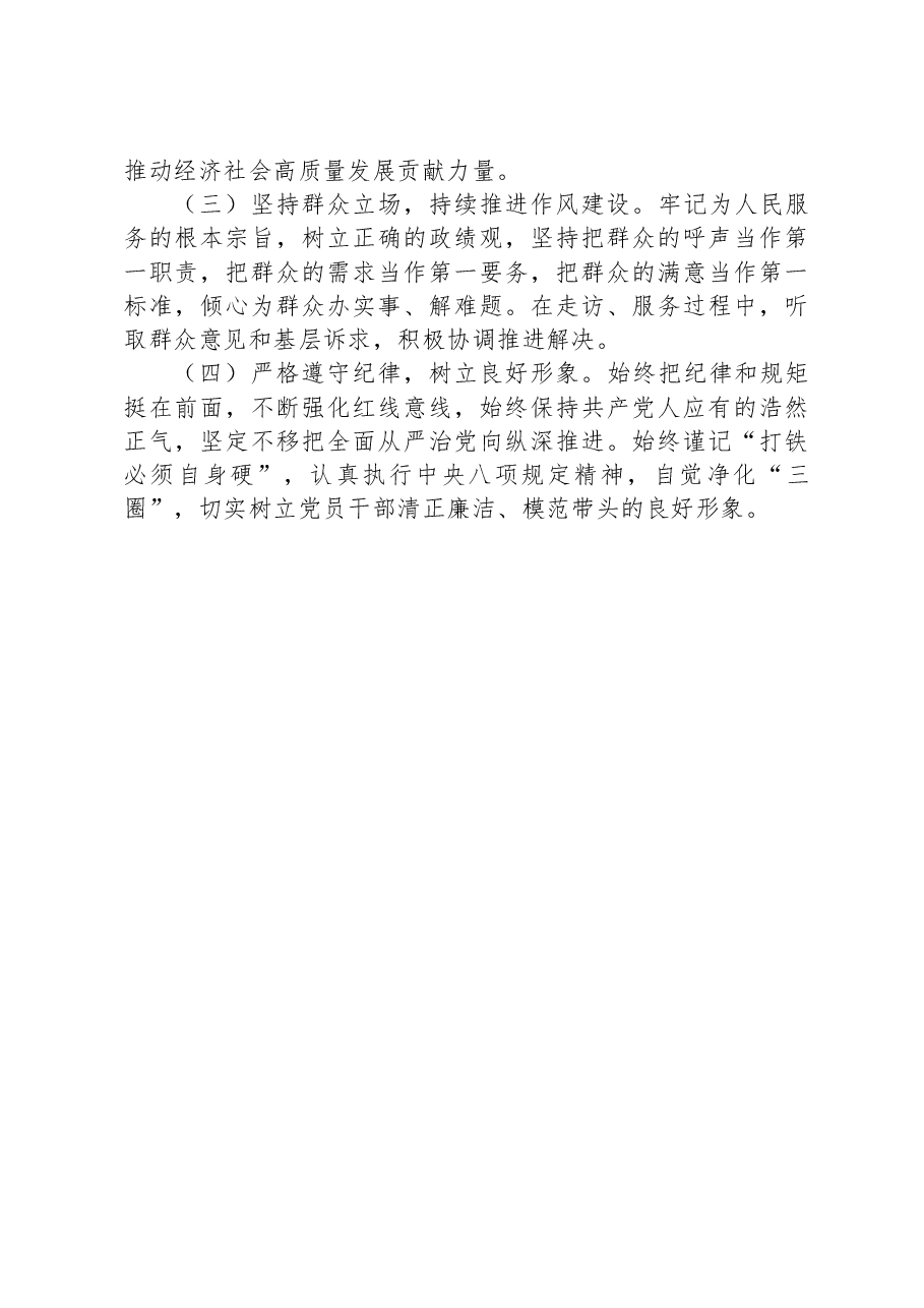 2023年领导干部党校培训的个人分析报告.docx，第3页预览