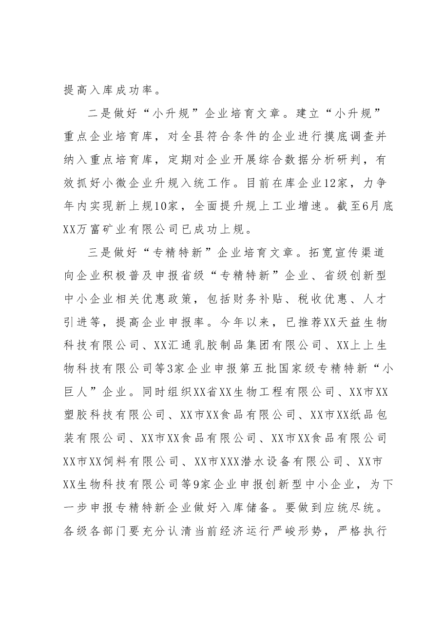 XX做好企业培育助力产业高质量发展工作情况汇报.docx,第2页预览