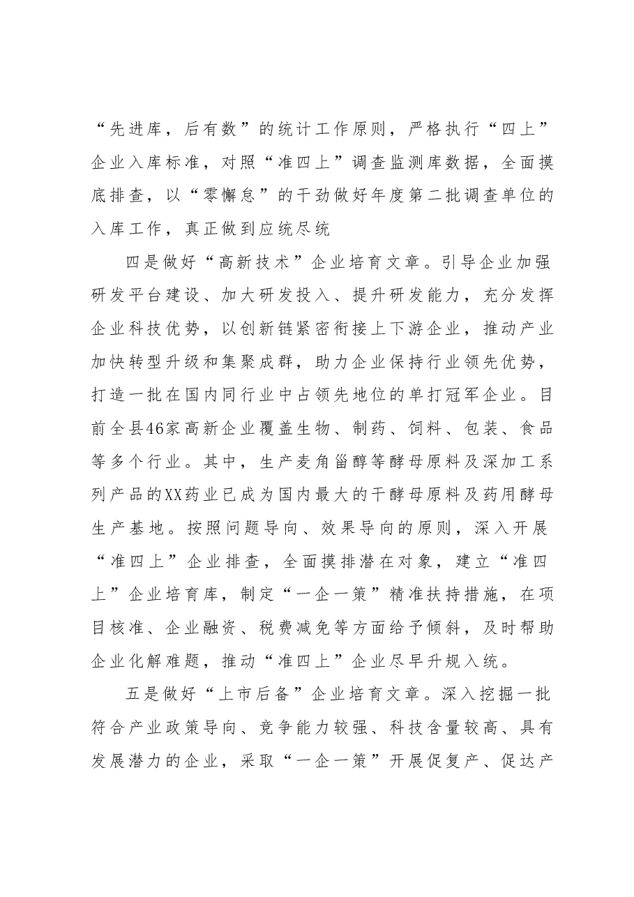 XX做好企业培育助力产业高质量发展工作情况汇报.docx,第3页预览