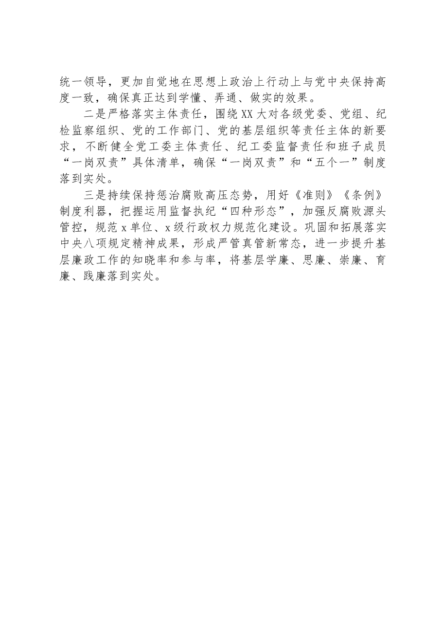 2023年上半年党风廉政建设主体责任和反腐败斗争工作报告.docx，第4页预览