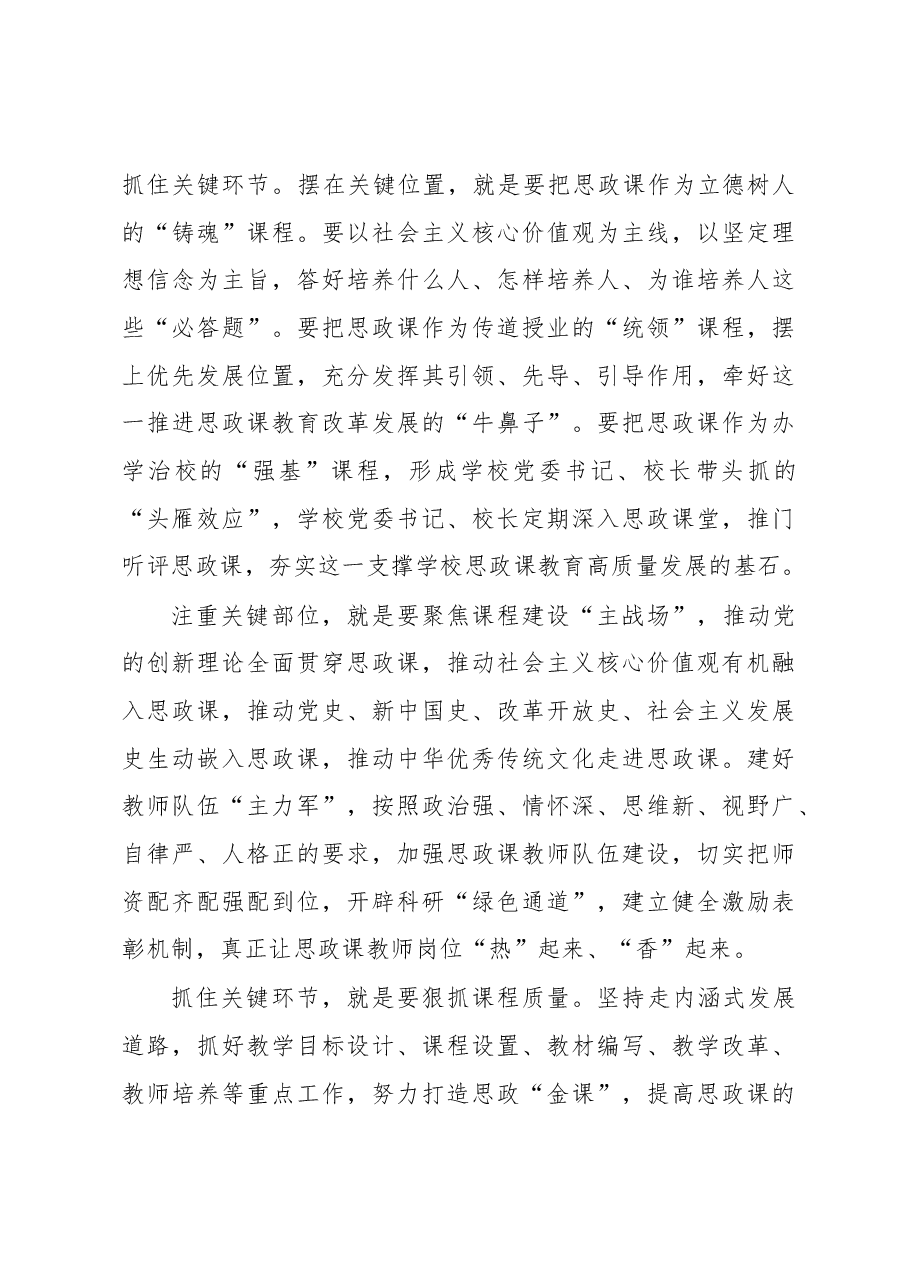 研讨交流:打造“最美思政课堂”全面落实立德树人根本任务.docx,第4页预览