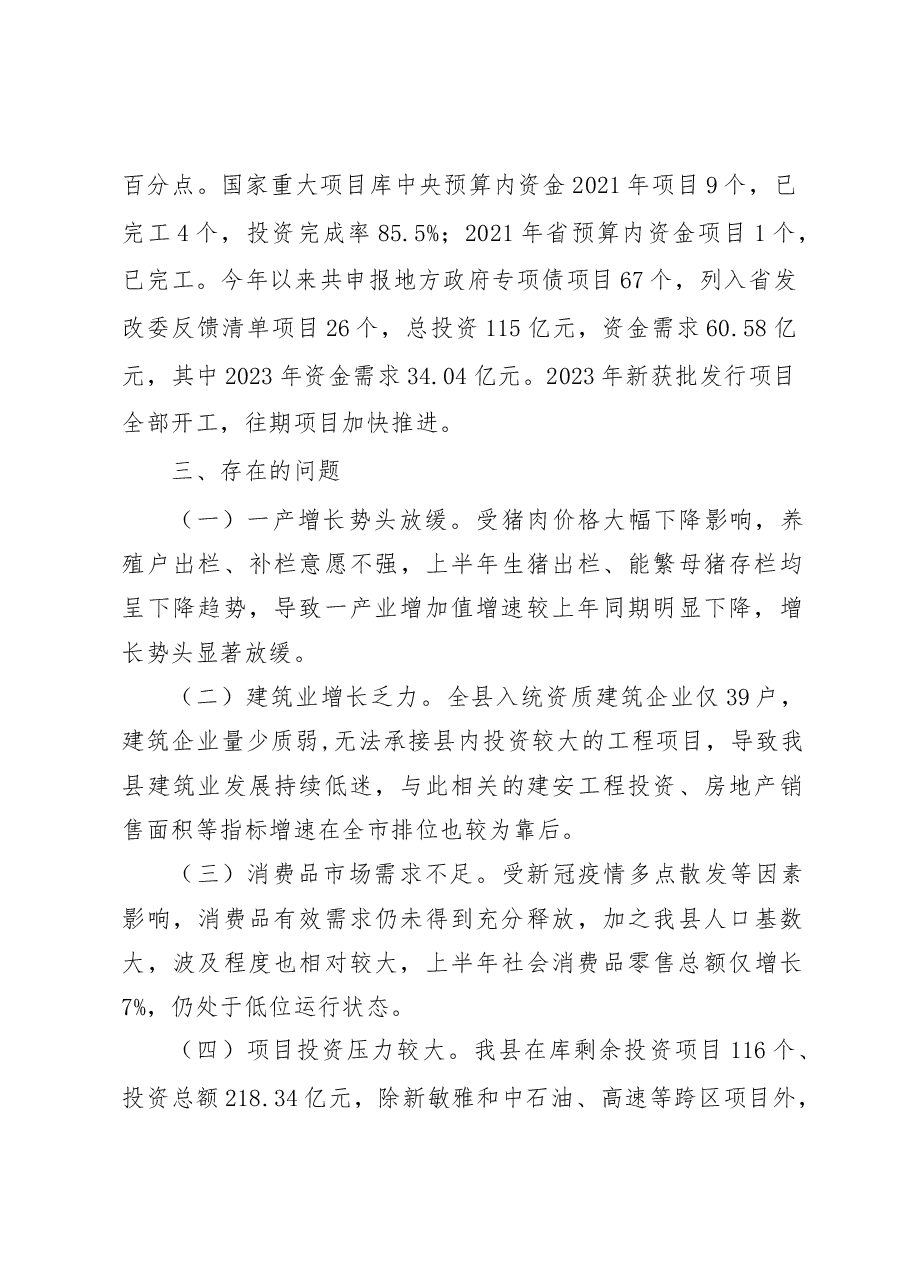 上半年经济运行及稳增长工作汇报.docx,第3页预览