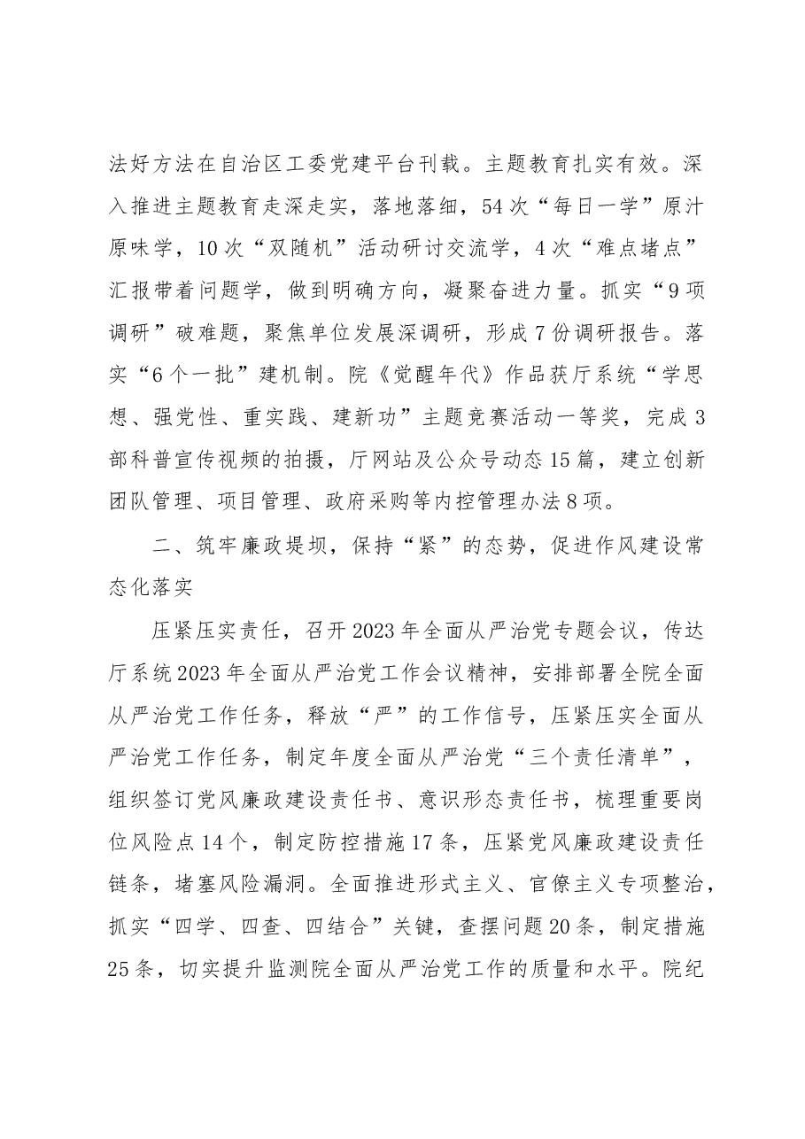 事业单位2023年上半年全面从严治党工作汇报.docx,第2页预览