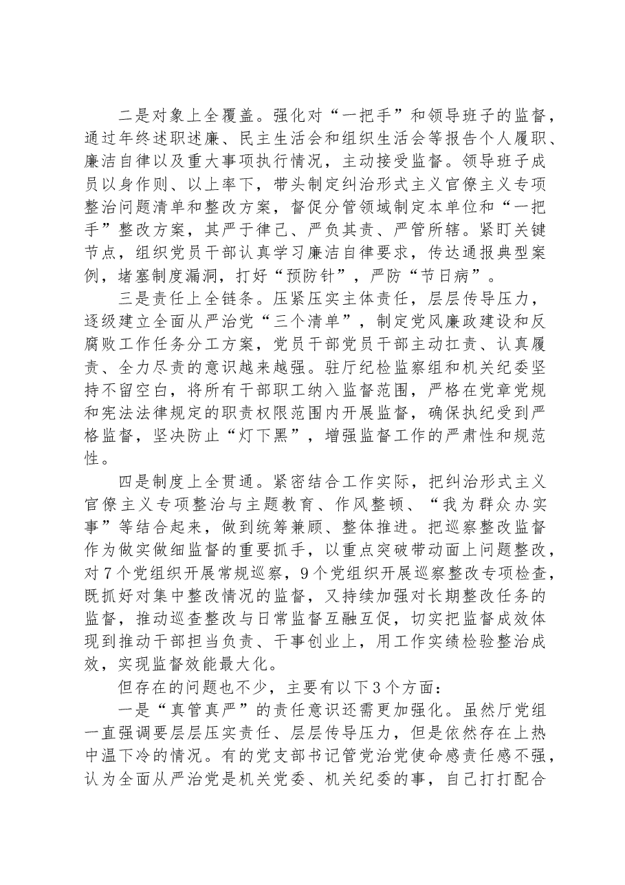 党组书记在半年全面从严治党工作会议上的讲话.docx,第2页预览