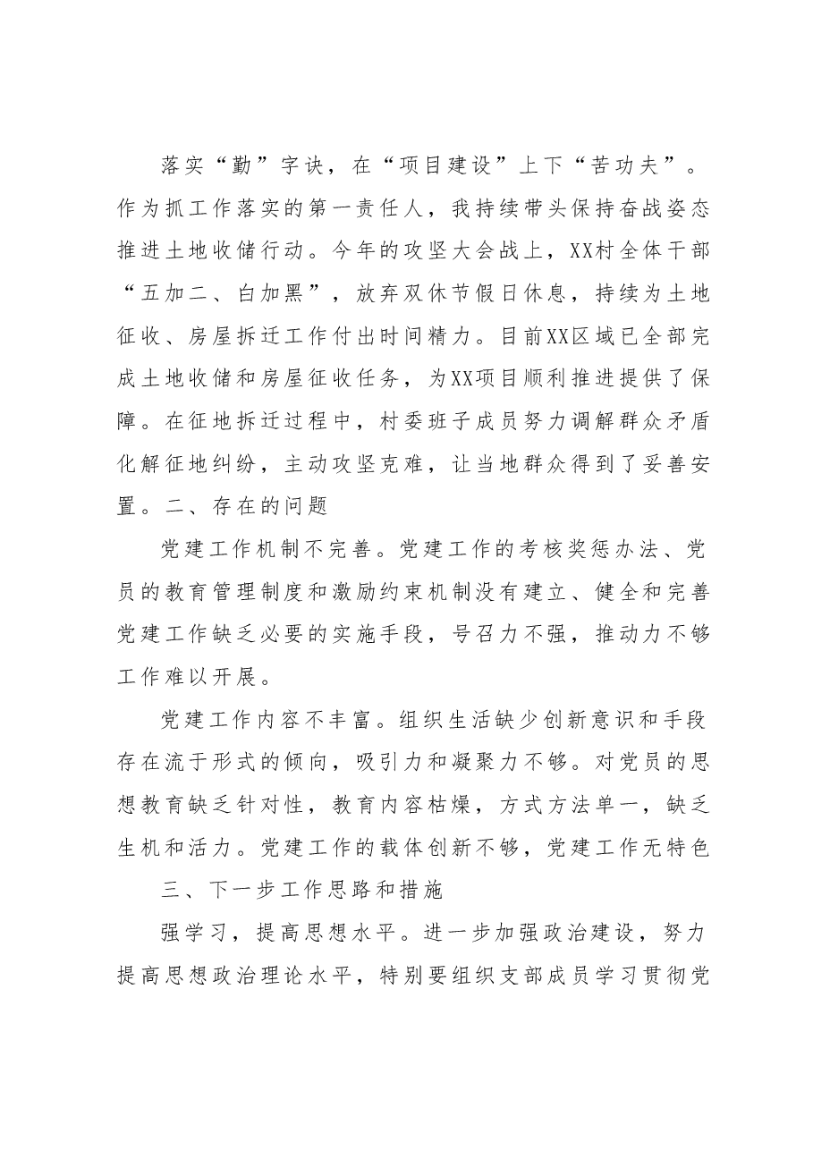 XX年度XX村党建工作述职报告.docx,第3页预览