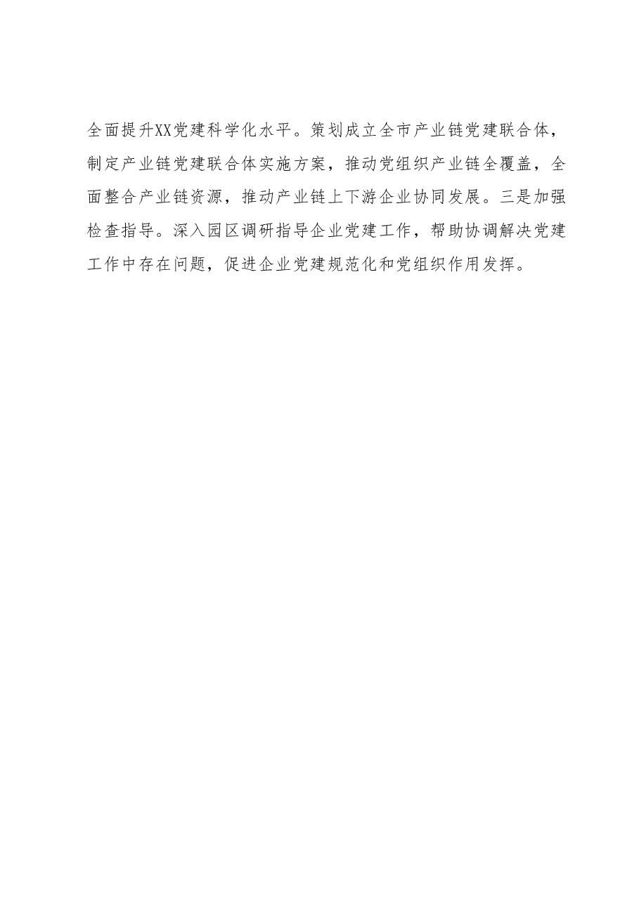 领导干部2022年度述责述廉整改情况报告.docx,第3页预览
