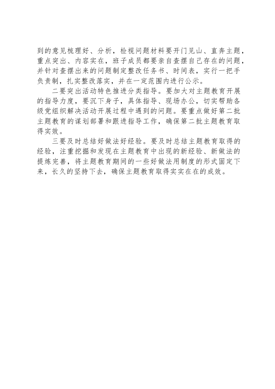 2023年第一批参学单位工作开展情况评估报告.docx,第4页预览