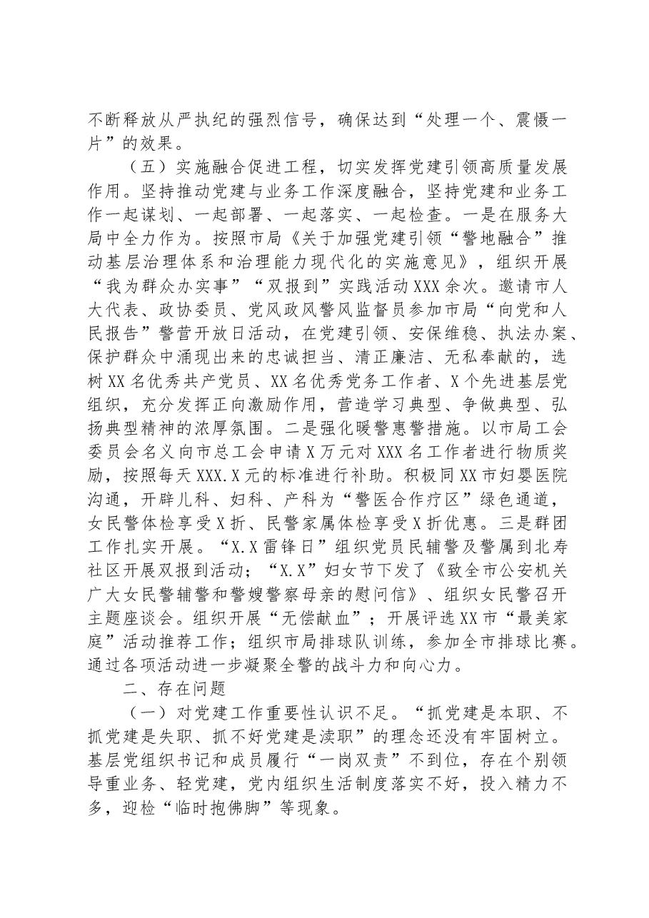 机关党委2023年上半年党建工作总结.docx，第4页预览