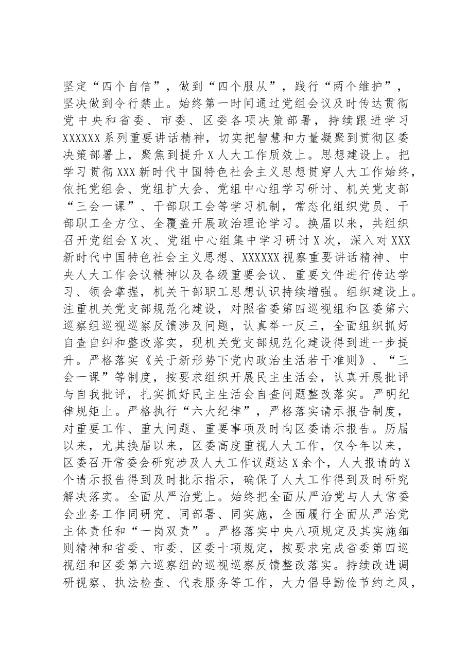 区委书记到人大机关调研座谈会上的汇报材料.docx,第2页预览