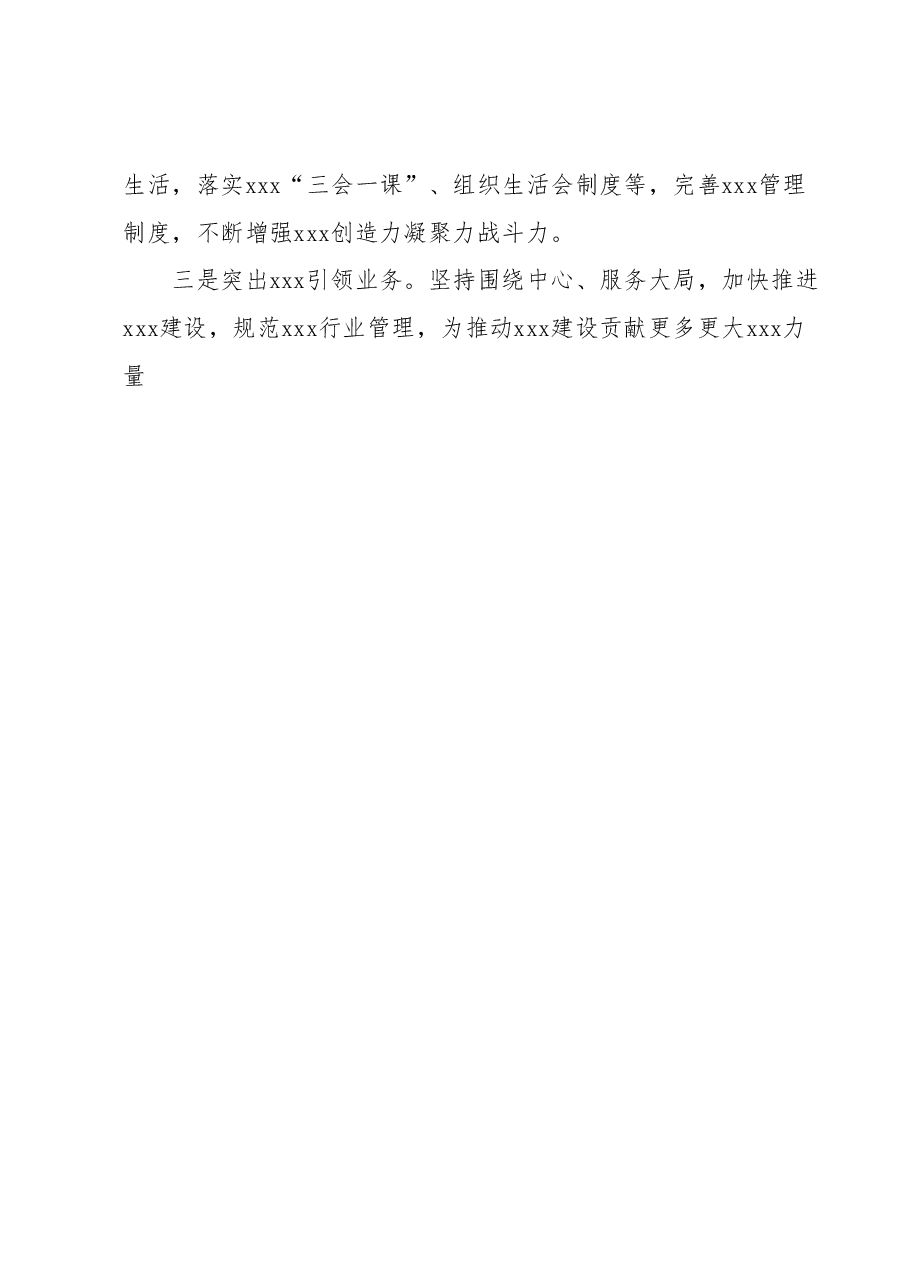 xxx党建工作半年述职报告.docx,第4页预览
