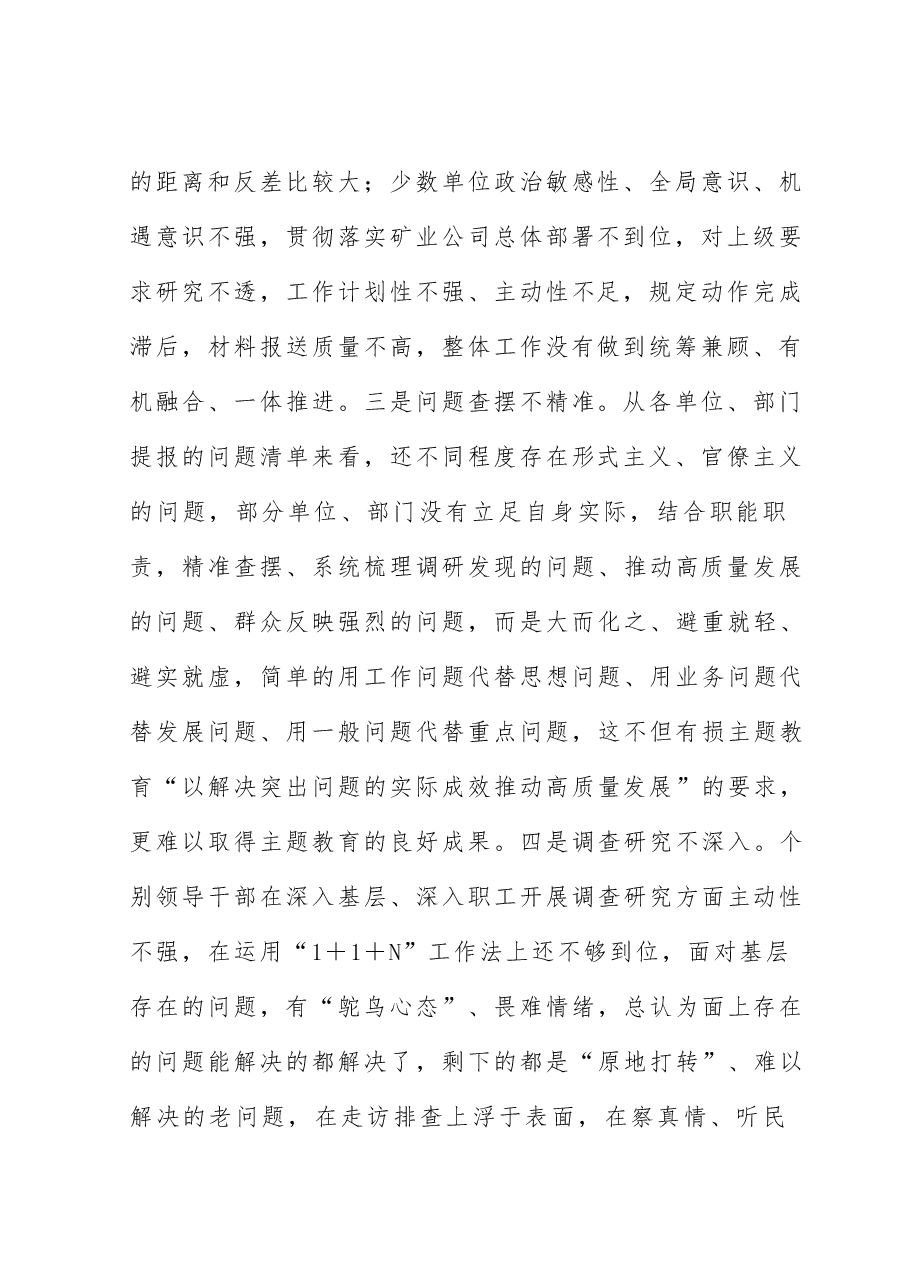 在2023年巡回指导组专题推进会上的讲话.docx,第2页预览