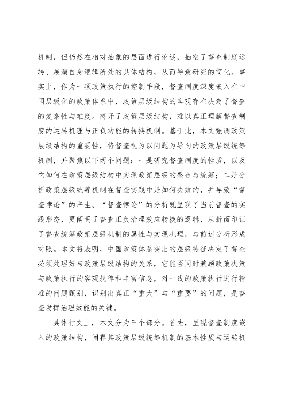 关于督查制度的政策层级统筹机制及其实践.docx,第3页预览