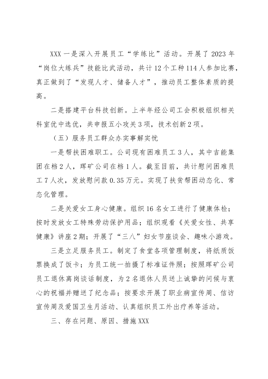 机电分公司2023年上半年工作总结及下半年工作打算(后改).doc,第3页预览