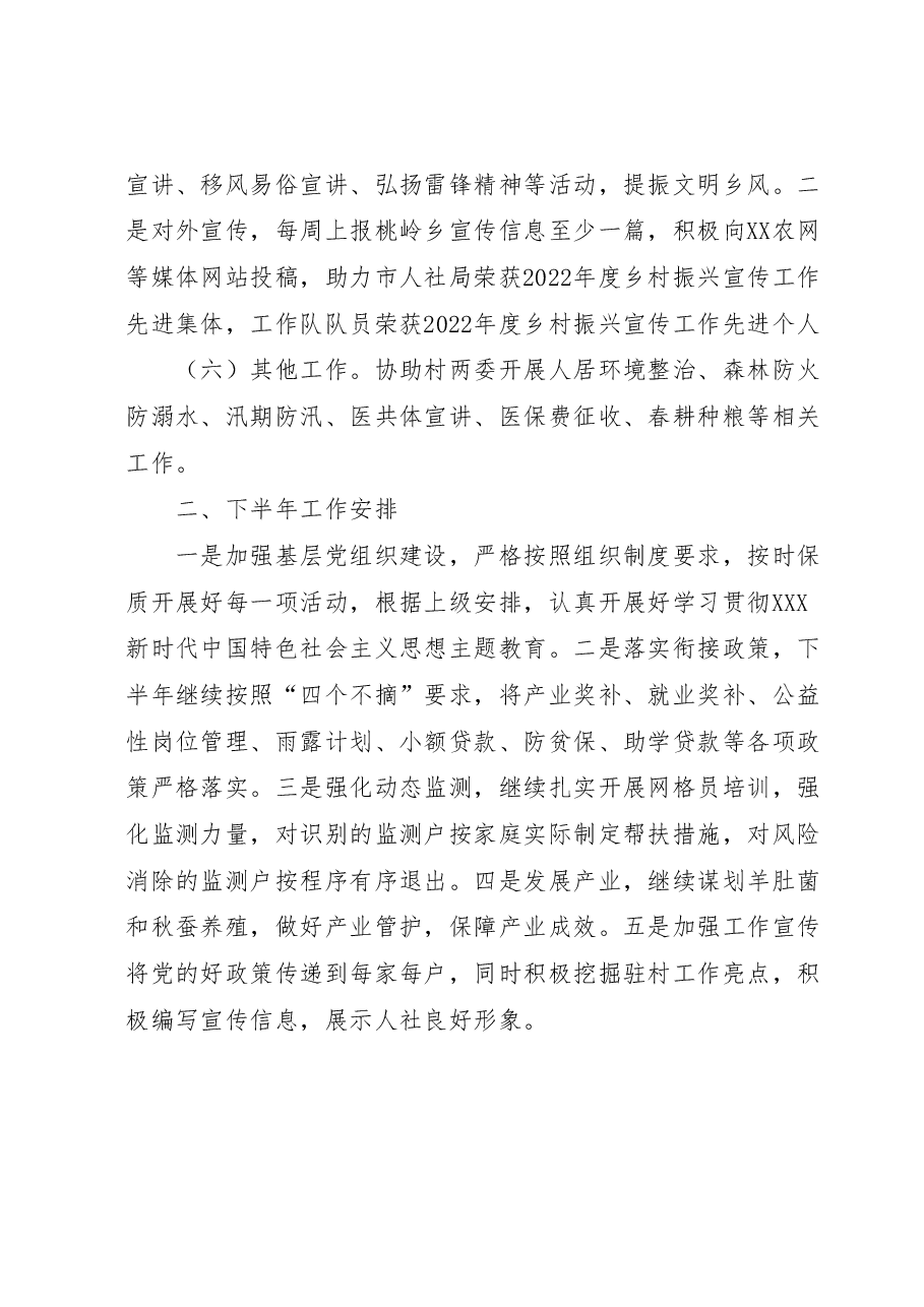 XX村2023年上半年工作总结和下半年工作安排.docx,第3页预览