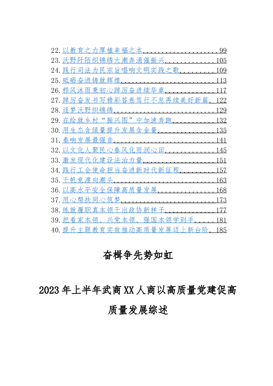 (40篇)2023年发展(工作)综述汇编.docx,第2页预览
