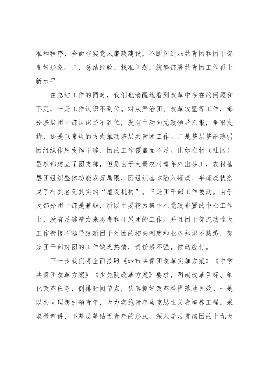 关于推进2023年共青团改革工作情况的报告.docx,第3页预览