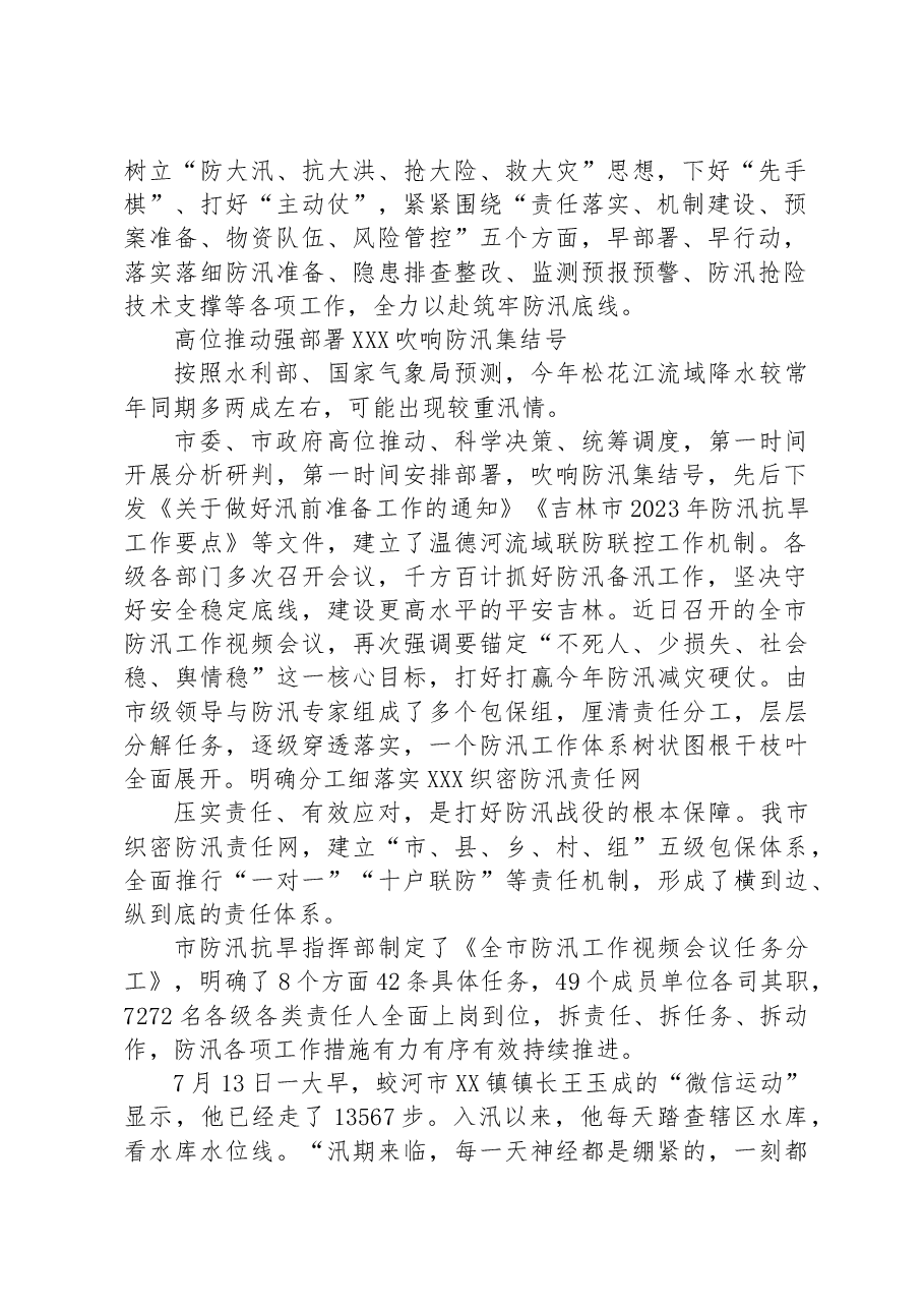 (7篇)关于防汛的工作综述汇编.docx,第2页预览