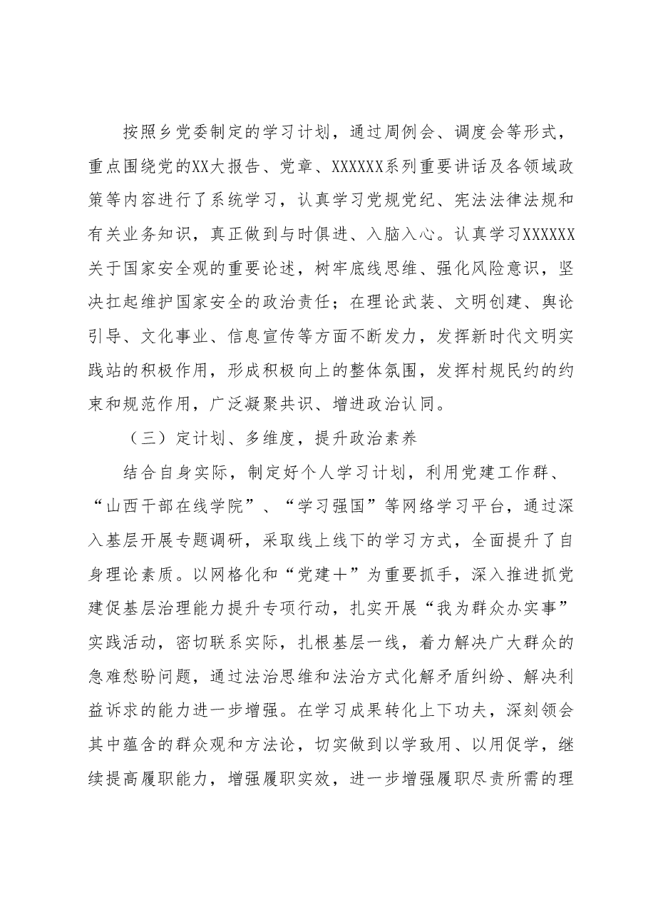 基层选调生年度述职报告.docx,第2页预览