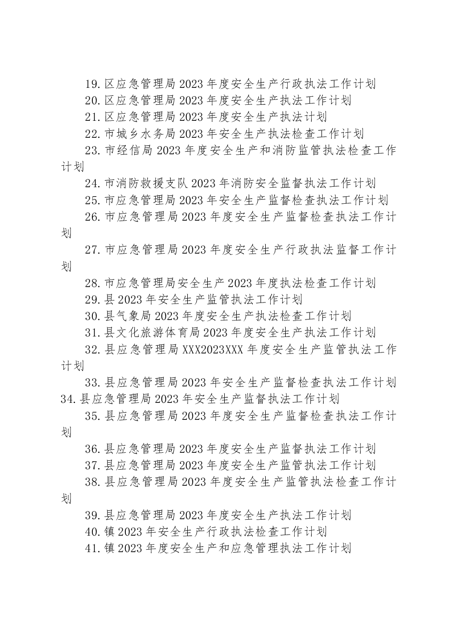 (41篇)2023年度安全生产执法工作计划汇编.docx,第2页预览