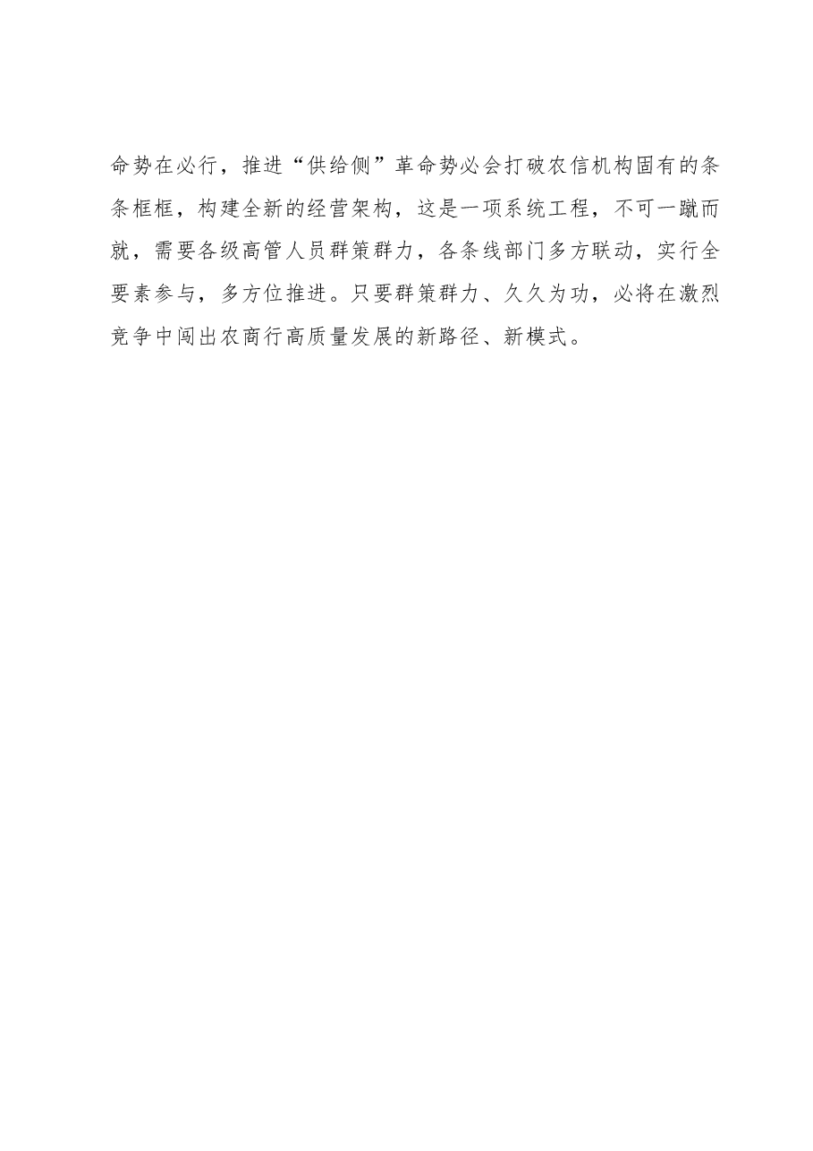 高管培训心得体会:聚焦金融“供给侧”探索经营“新模式”.docx,第4页预览