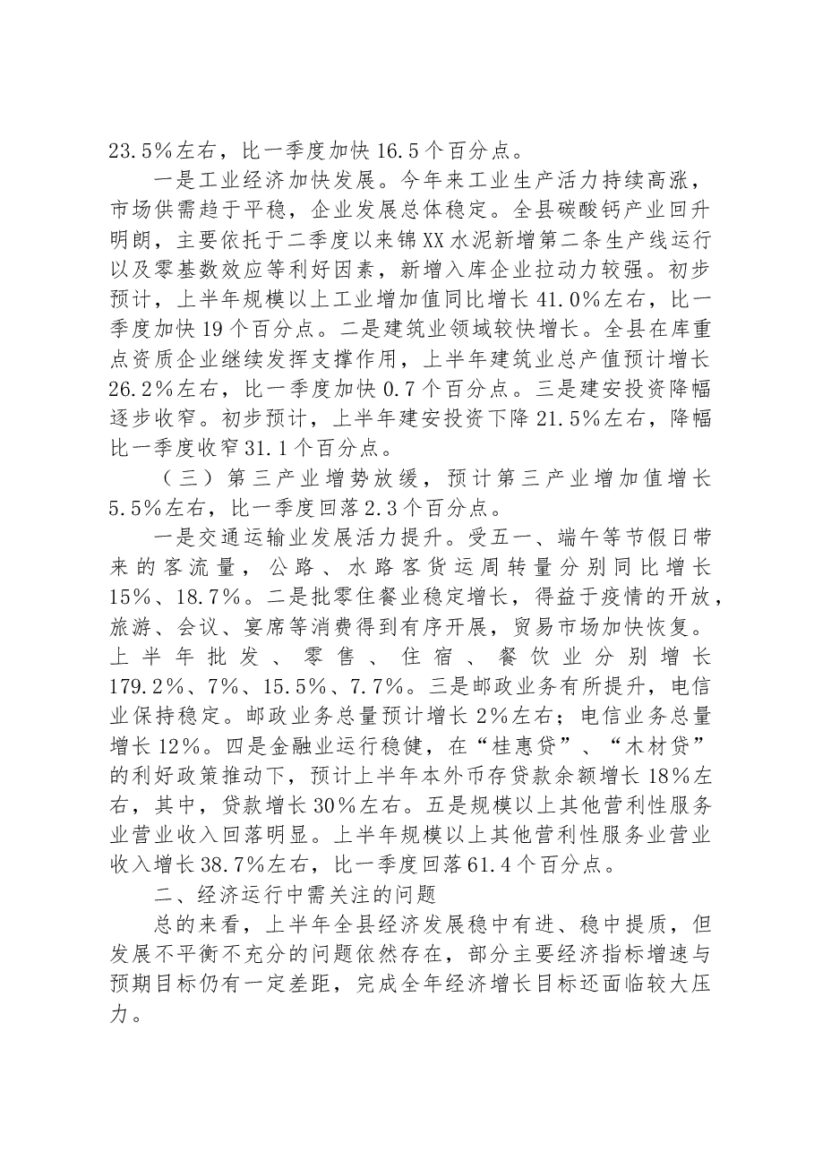 关于2023年上半年统计工作总结汇报材料.docx,第2页预览