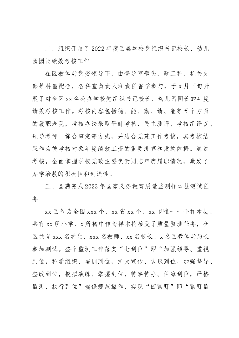 2023年上半年教育督导工作总结.docx,第2页预览
