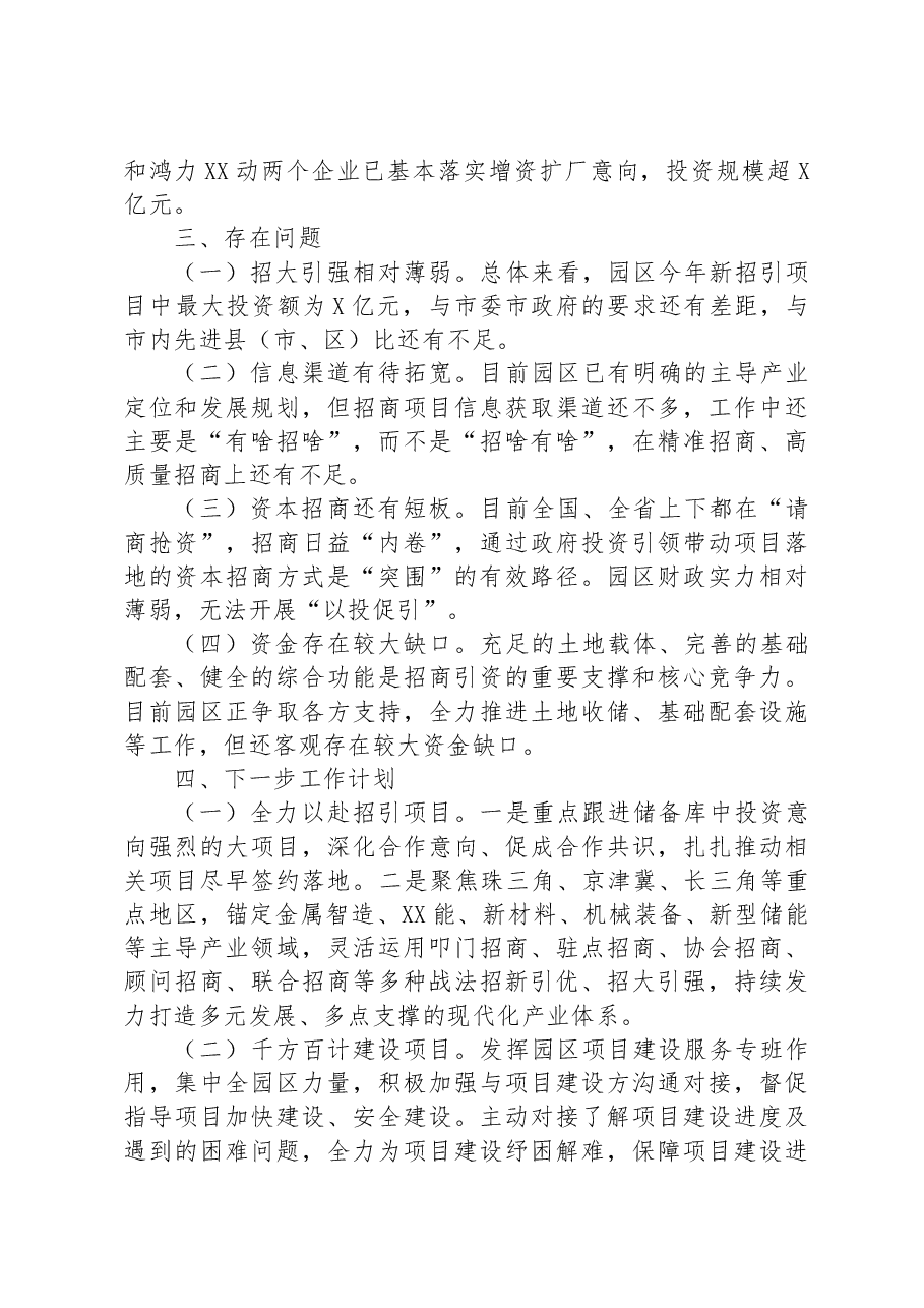 工业园区关于招商引资工作的情况汇报.docx,第3页预览