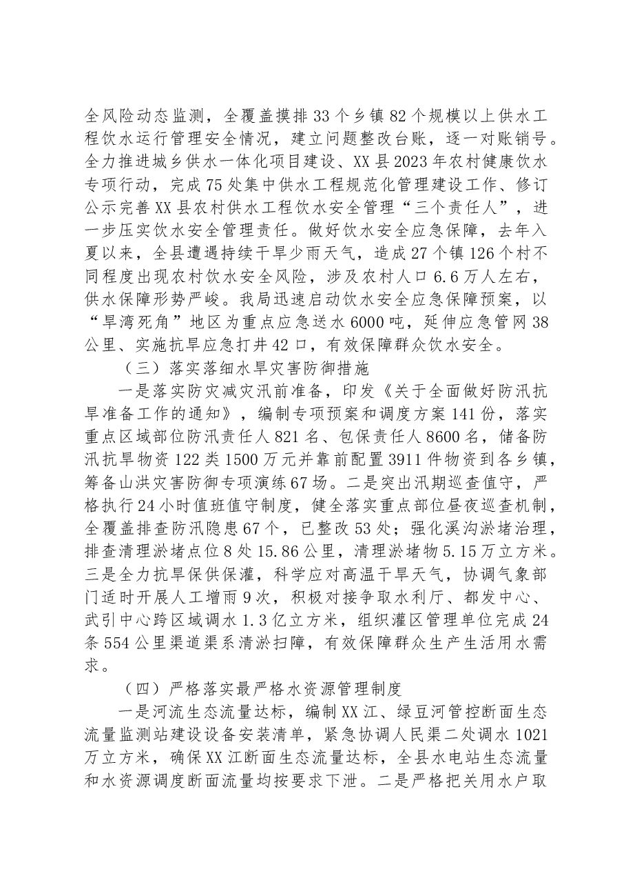 水利局关于2023年上半年工作情况总结与下半年工作计划.docx,第2页预览