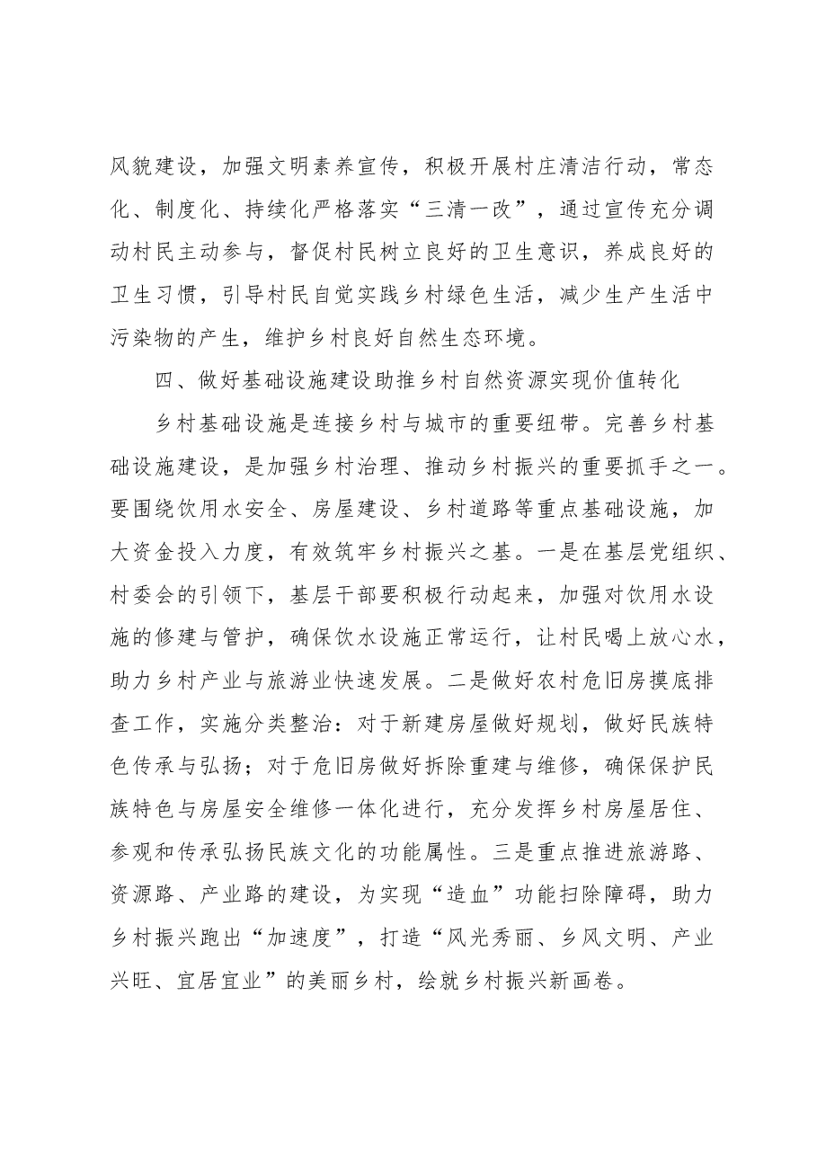 农业农村局局长在中心组研讨会上的发言.docx,第4页预览