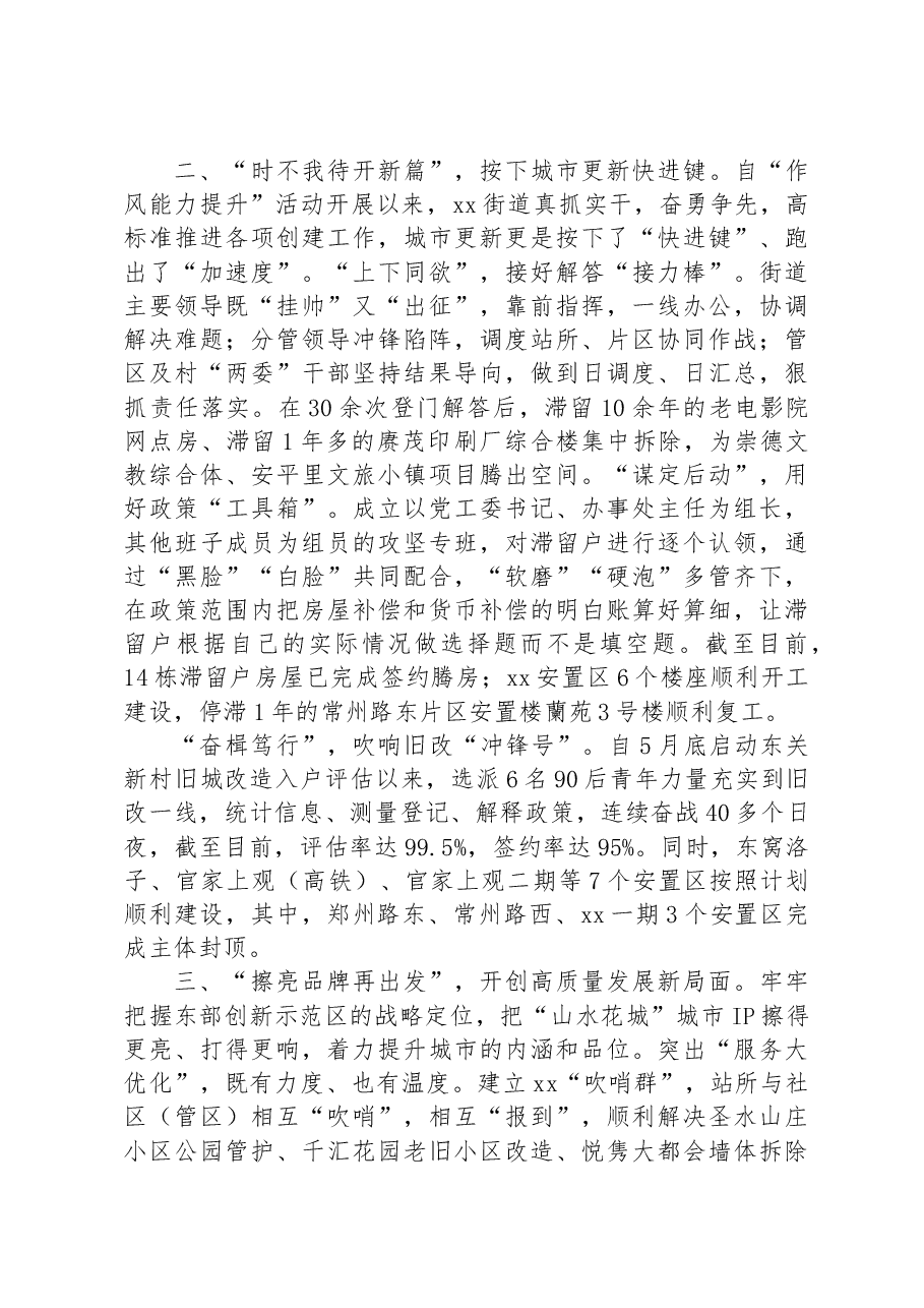 街道加快推进城市更新和城市建设汇报.docx,第2页预览