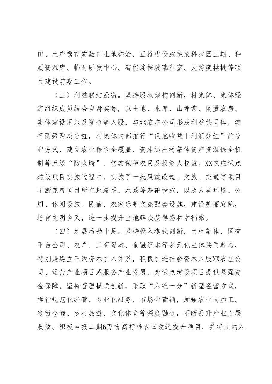 关于我区XX农庄建设情况的调查报告.docx,第3页预览