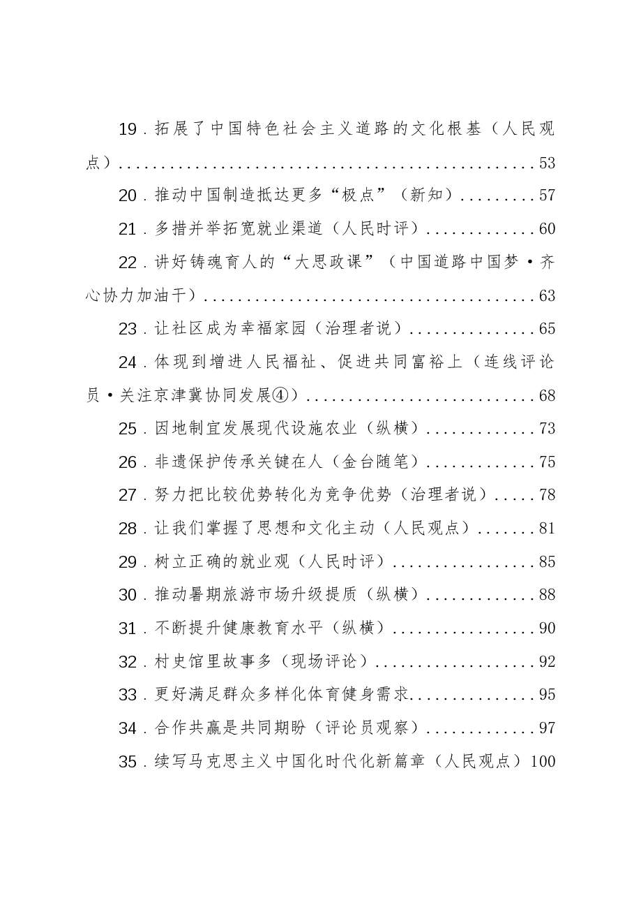 (55篇)2023年07月份官媒重要评论汇编.docx,第2页预览
