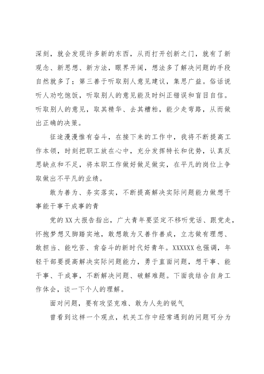 (4篇)党支部党员干部在“敢为善为谋发展勇挑大梁当先锋”主题党日活动发言材料汇编.docx,第4页预览