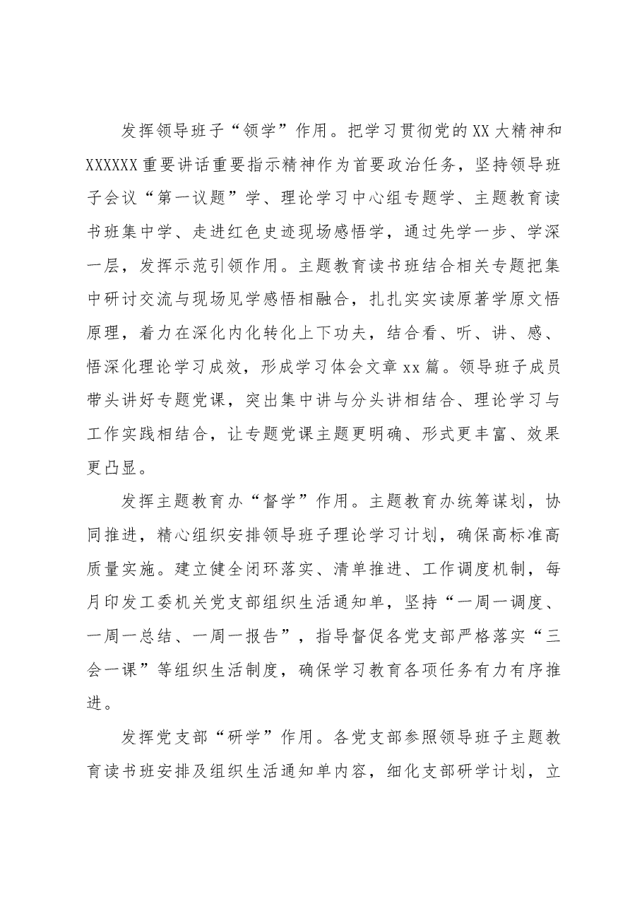 专题活动阶段性工作总结.docx,第2页预览