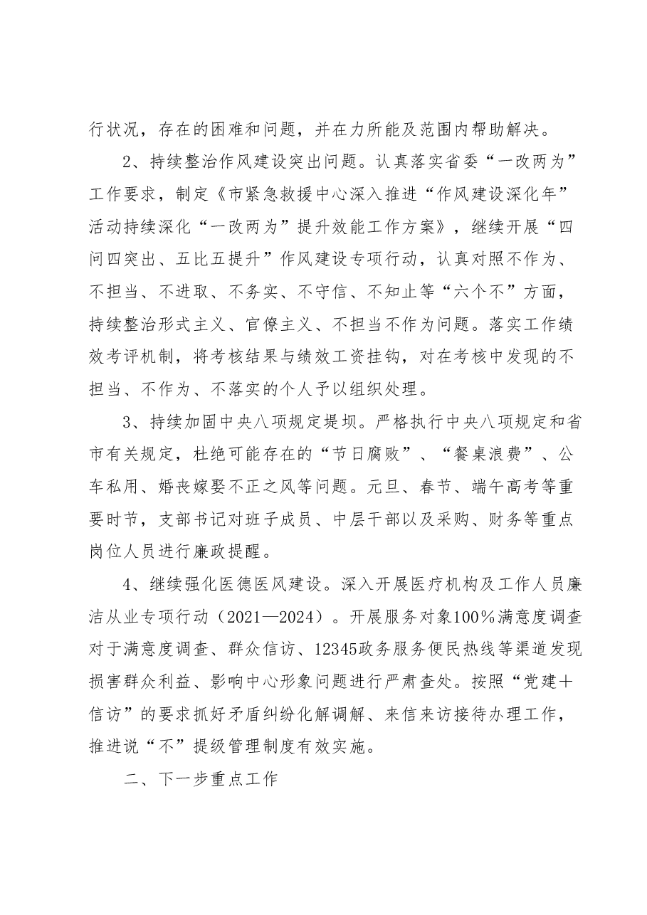 2023年全面从严治党推进党风廉政建设工作情况汇报.docx,第4页预览