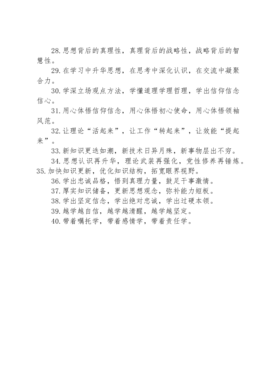 教育培训类排比句40例.docx,第3页预览