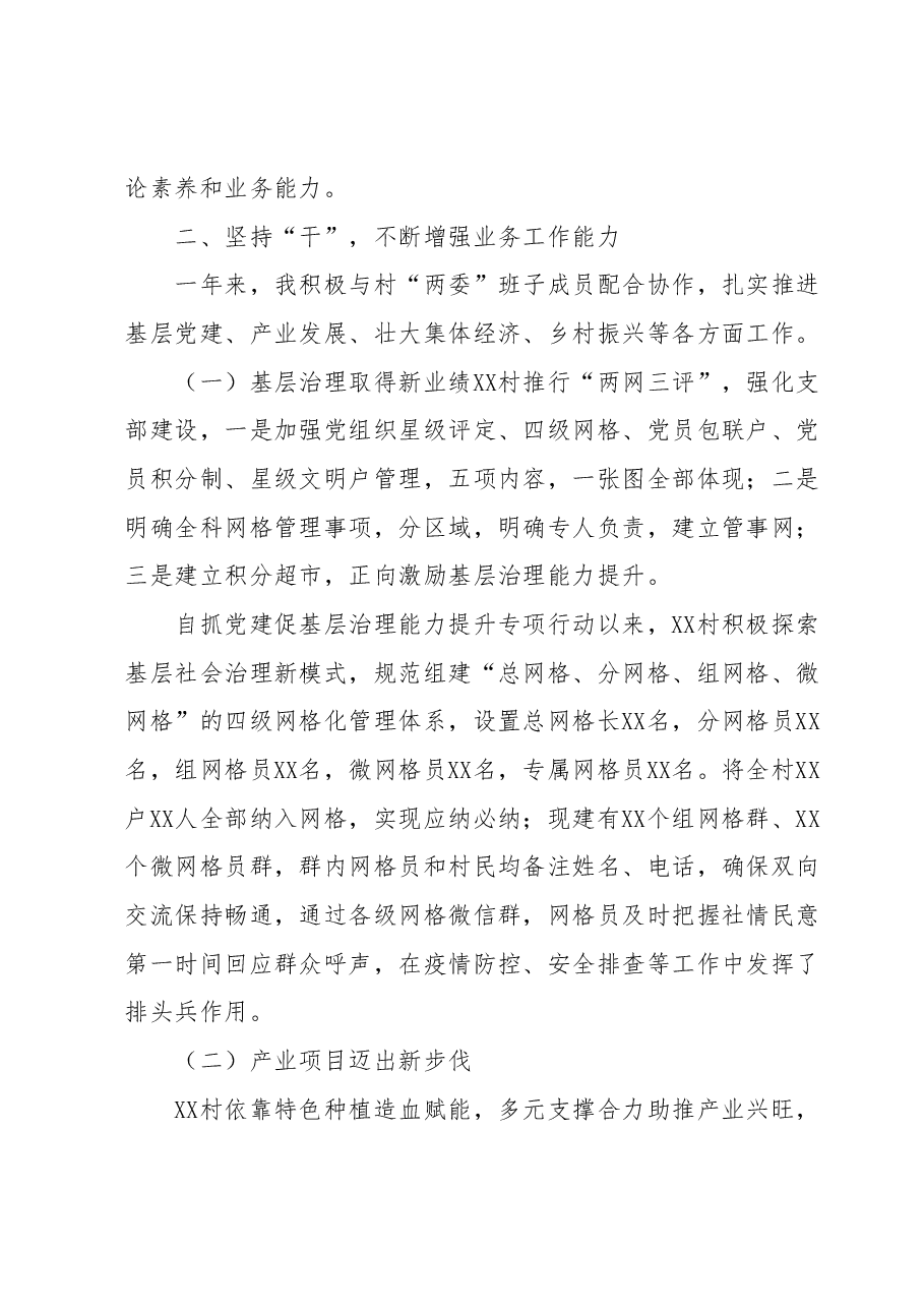 基层选调生年度述职报告.docx,第3页预览
