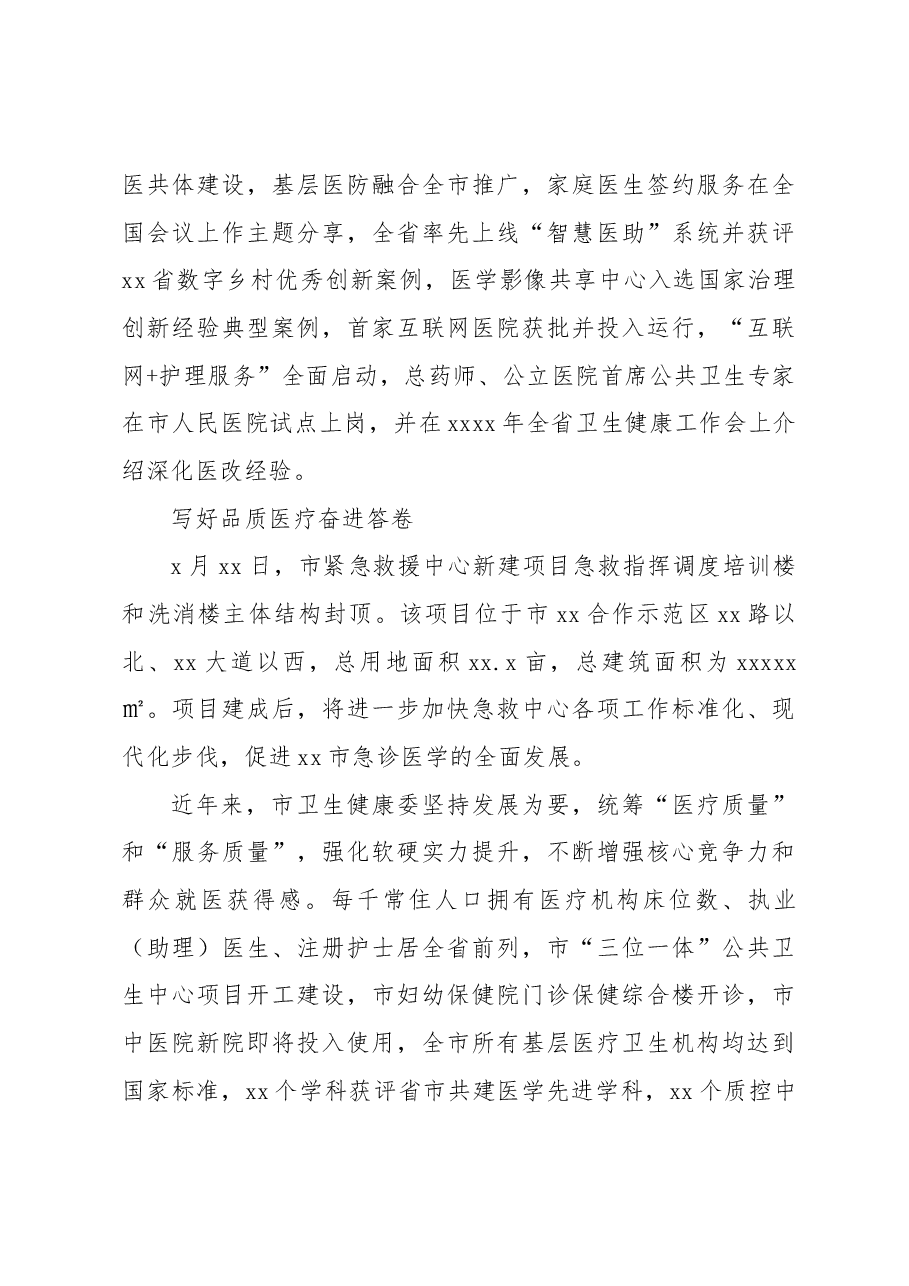(13篇)卫生健康事业政务信息、经验交流材料汇编.docx,第3页预览