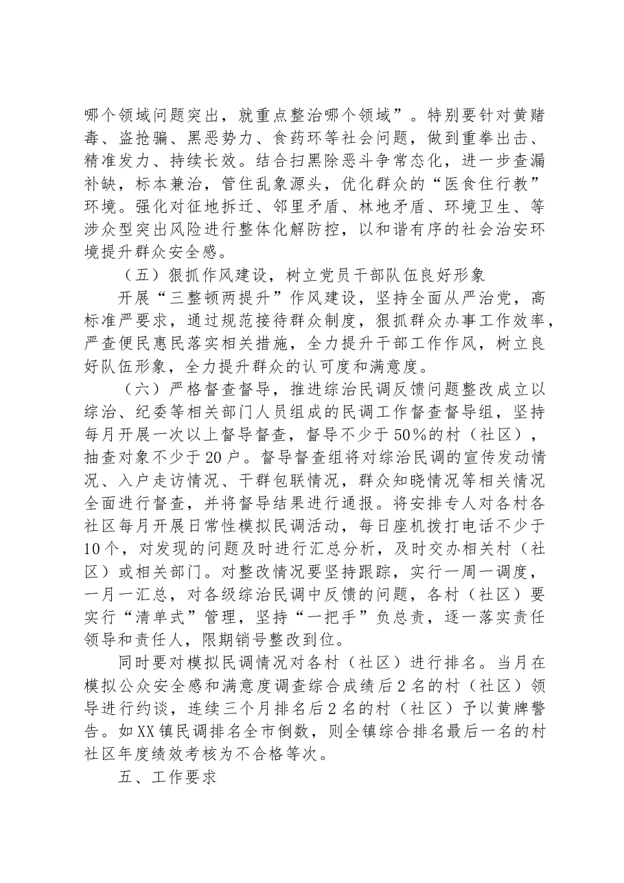 2023年镇综治民调工作实施方案.docx,第3页预览