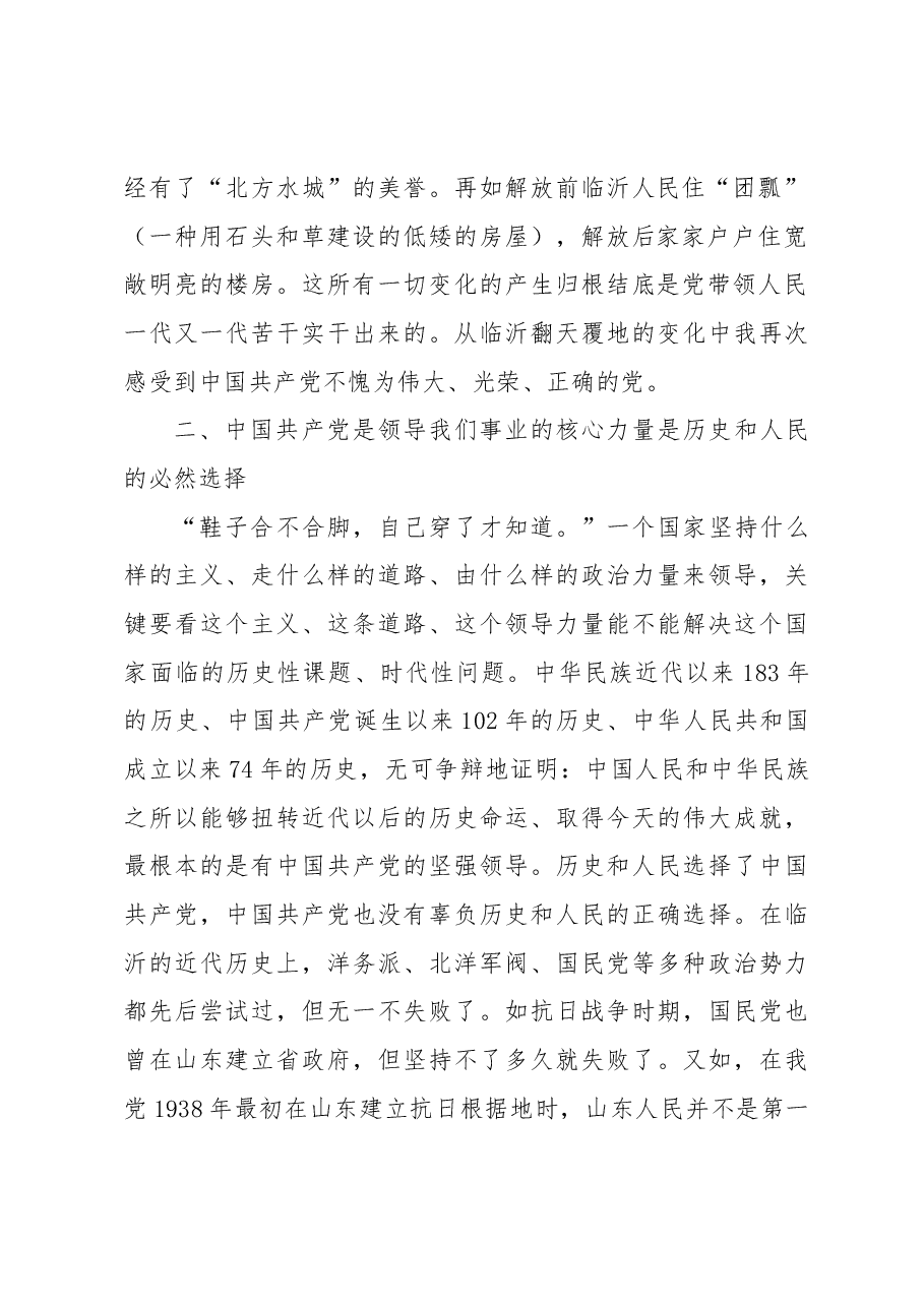 学习沂蒙精神心得体会:永远跟着共产党走.docx,第2页预览