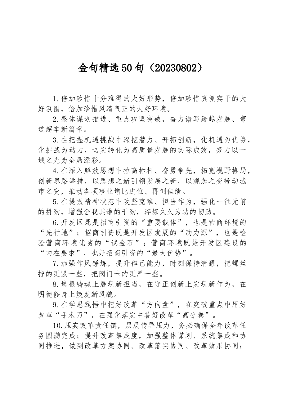 金句精选50句.docx,第1页预览