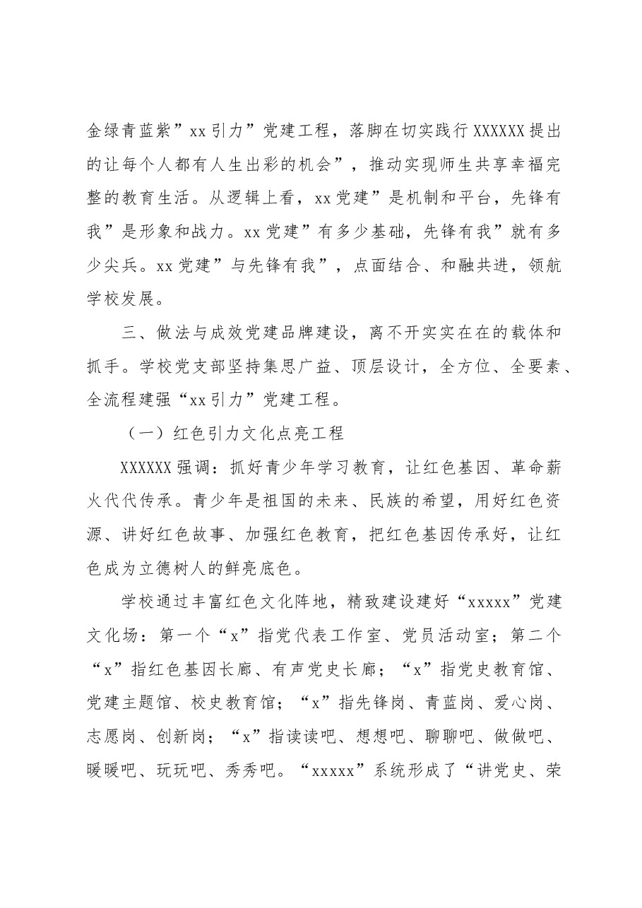 新时代高质量党建品牌建设实践探索.docx,第3页预览