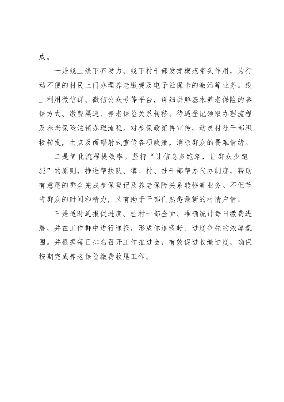 XX村驻村帮扶工作总结.docx,第3页预览